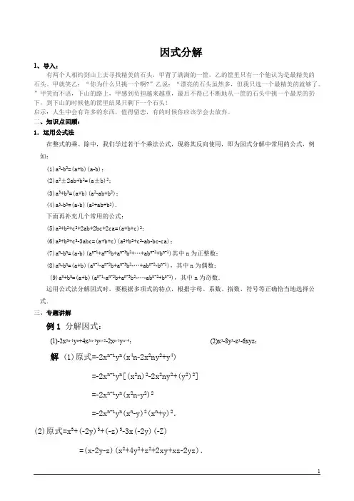 (完整版)因式分解(竞赛题)含答案
