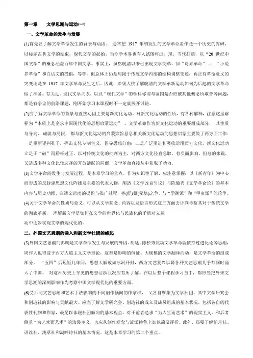 第一章    文学思潮与运动