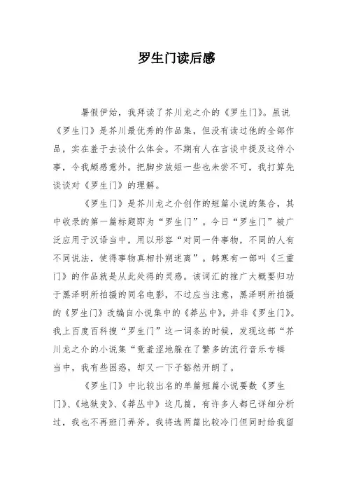 罗生门读后感