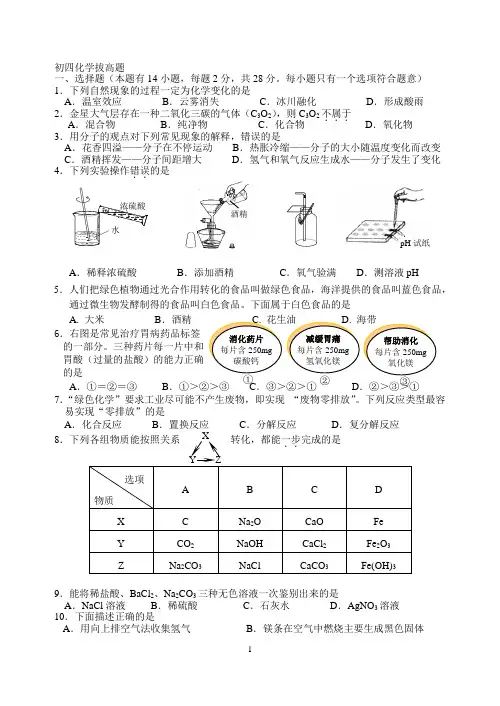 2018中考初四化学拔高题