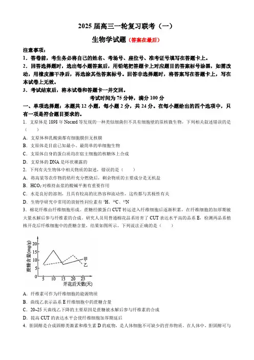 江西省百师联盟2025届高三上学期一轮复习联考(一)生物试题含答案