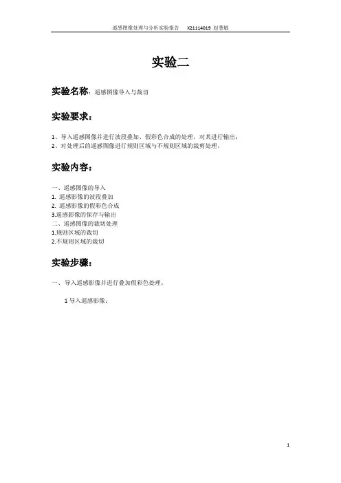 ENVY实验二的操作和步骤