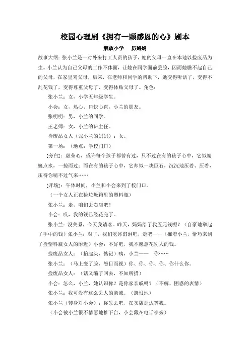 校园心理剧《拥有一颗感恩的心》剧本