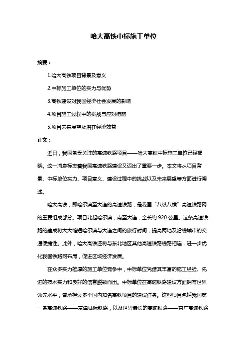 哈大高铁中标施工单位