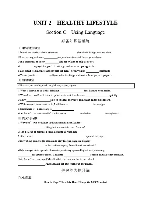 高中英语新人教版)选择性必修三课后习题：UNIT 2 Section C(课后习题)【含答案及解析】