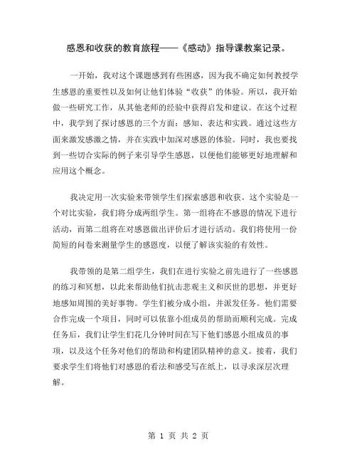感恩和收获的教育旅程——《感动》指导课教案记录