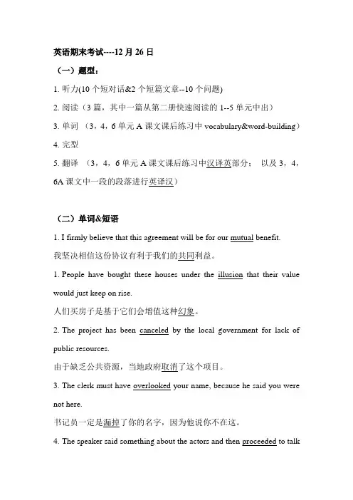 英语期末考试复习资料