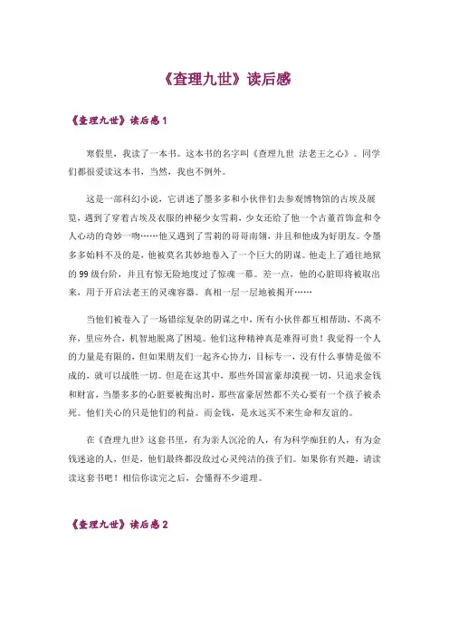 文学_《查理九世》读后感_1