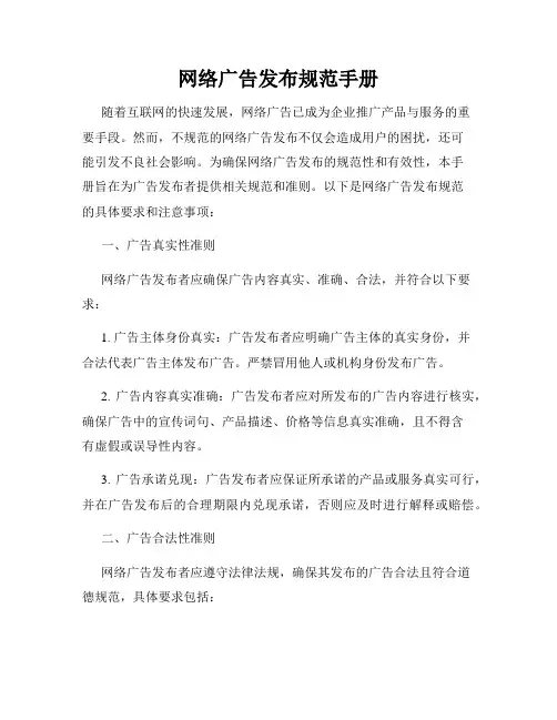网络广告发布规范手册