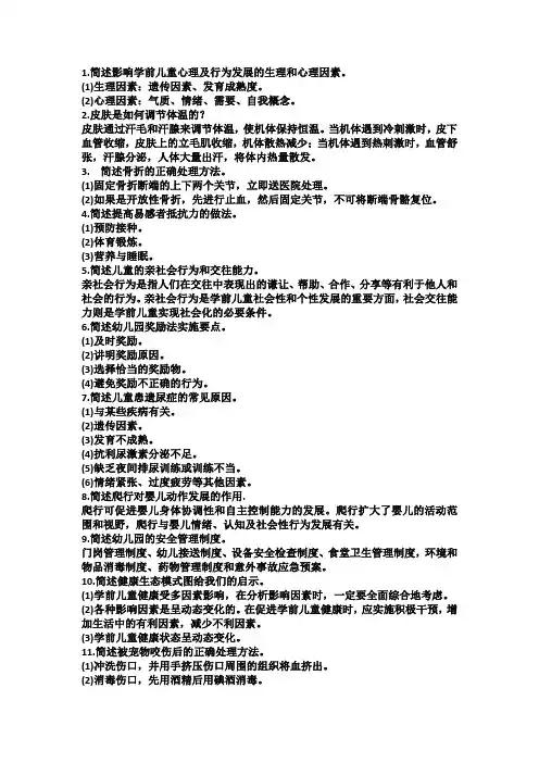 学前卫生学重点