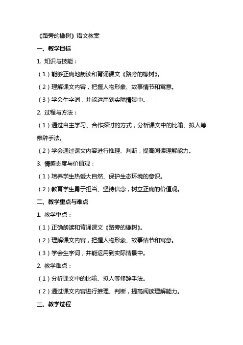 《路旁的橡树》语文教案