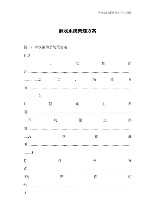 游戏系统策划方案_0