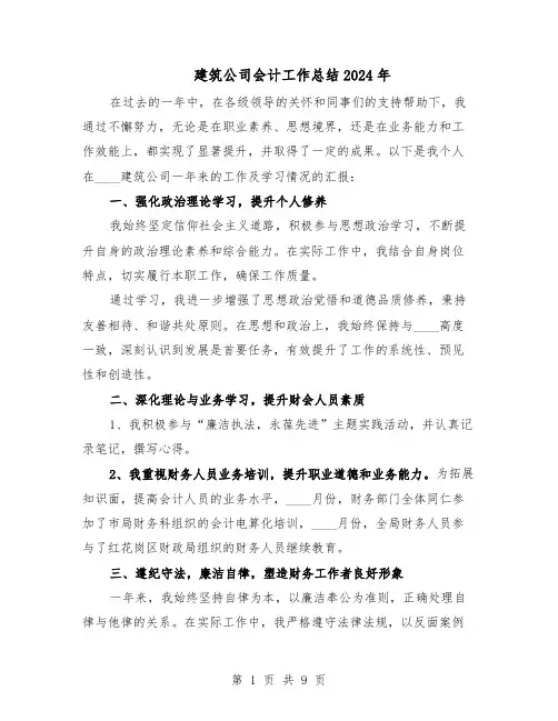 建筑公司会计工作总结2024年（5篇）