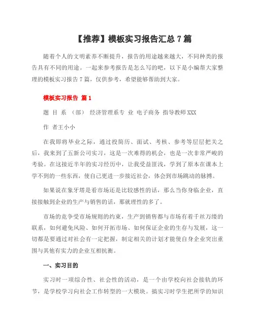 模板实习报告7篇