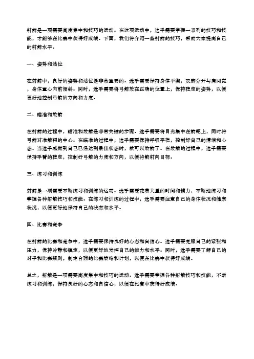 射箭的技巧
