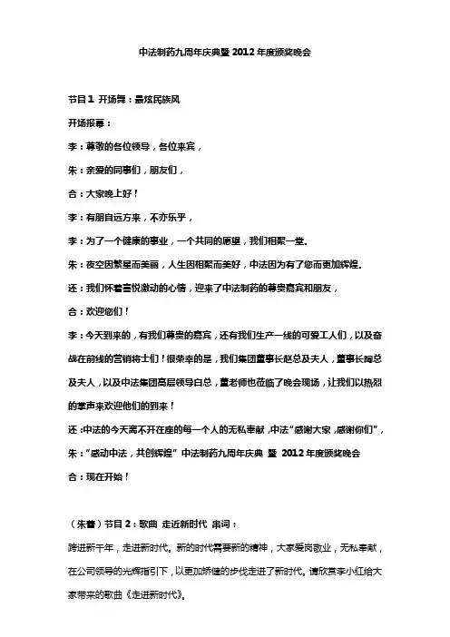 2013中法制药九周年颁奖晚会文案