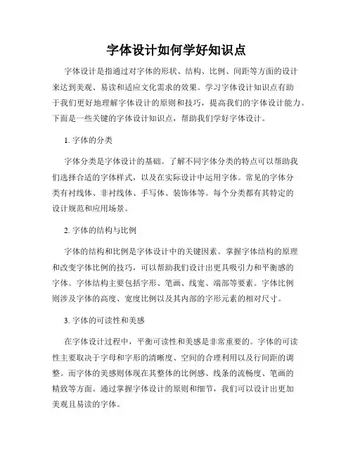 字体设计如何学好知识点