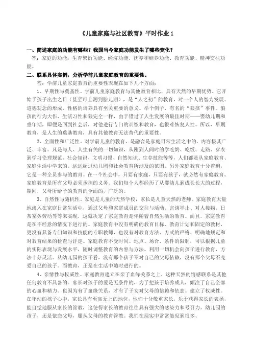 电大《儿童家庭与社区教育》形成性考核作业