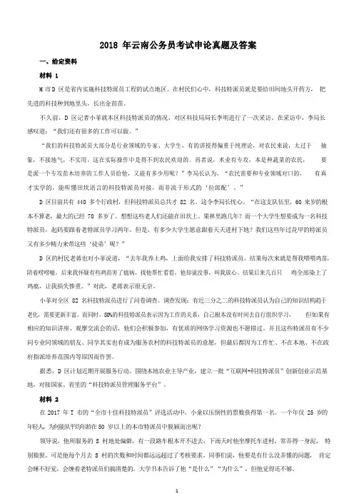 2018年云南公务员考试申论真题及答案_解密