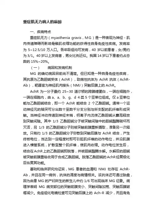 重症肌无力病人的麻醉