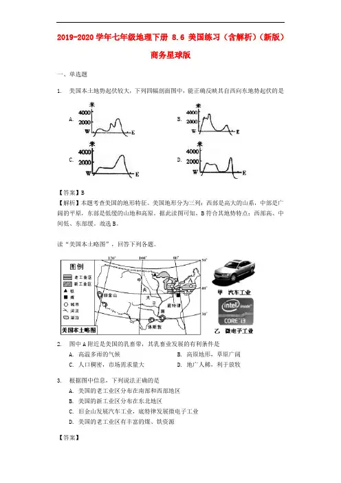 2019-2020学年七年级地理下册 8.6 美国练习(含解析)(新版)商务星球版.doc