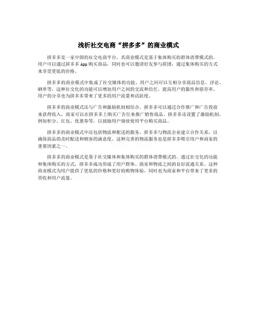 浅析社交电商“拼多多”的商业模式