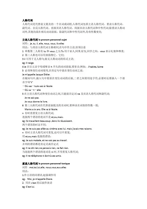 法语人称代词
