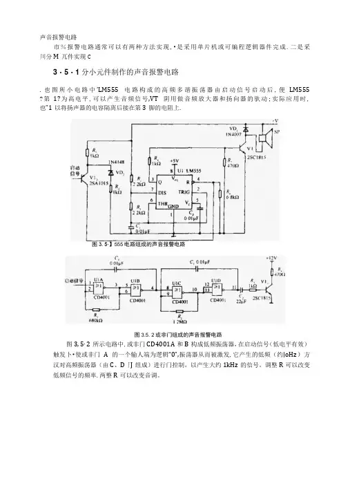 声音报警电路