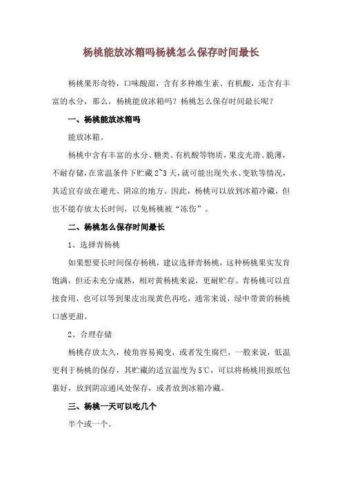 杨桃能放冰箱吗 杨桃怎么保存时间最长