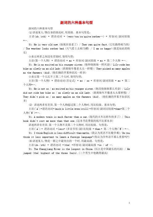 中考英语 副词知识点 副词的六种基本句型