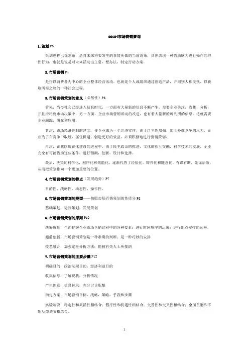 00184市场营销策划
