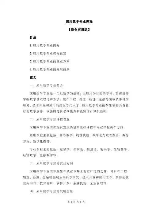 应用数学专业课程
