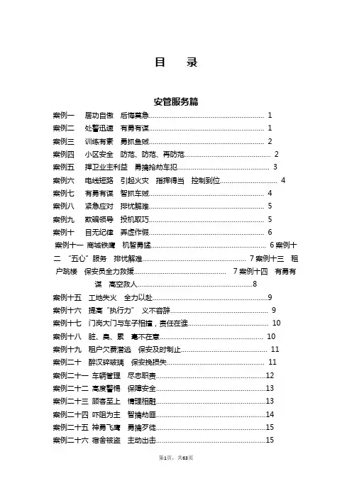 100例物业管理案例