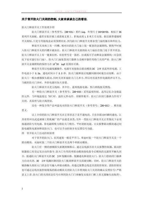 关于常开防火门关闭的控制 (1)