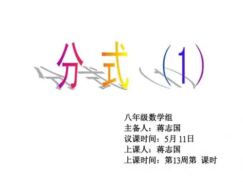 《分式》复习课件1
