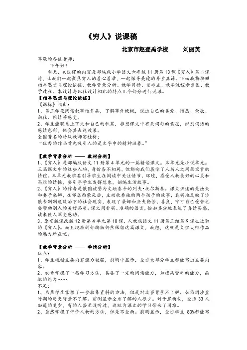 部编版《穷人》说课稿