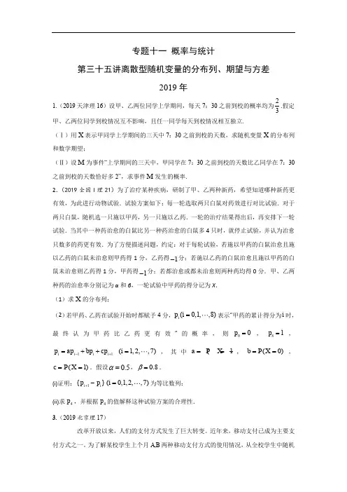 高考数学真题专题(理数)离散型随机变量的分布列、期望与方差