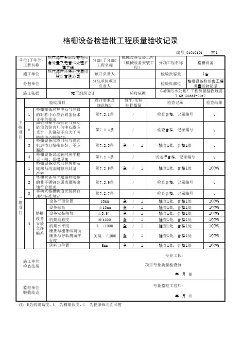 格栅设备检验批工程质量验收记录