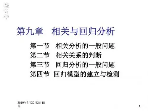 第七章__相关与回归分析