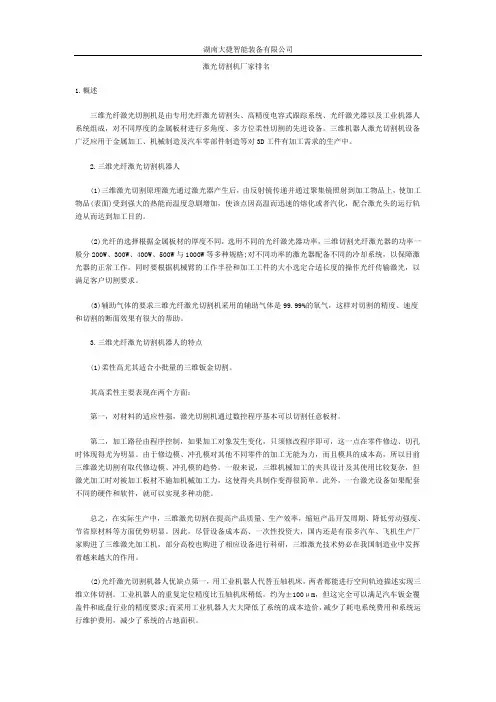 激光切割机厂家排名