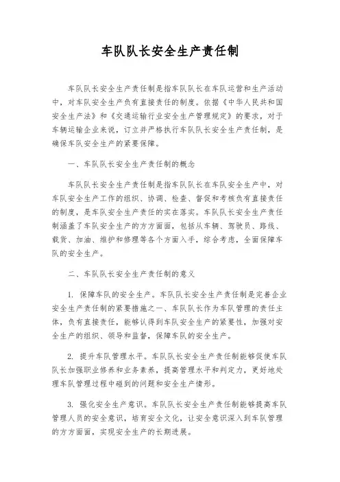 车队队长安全生产责任制