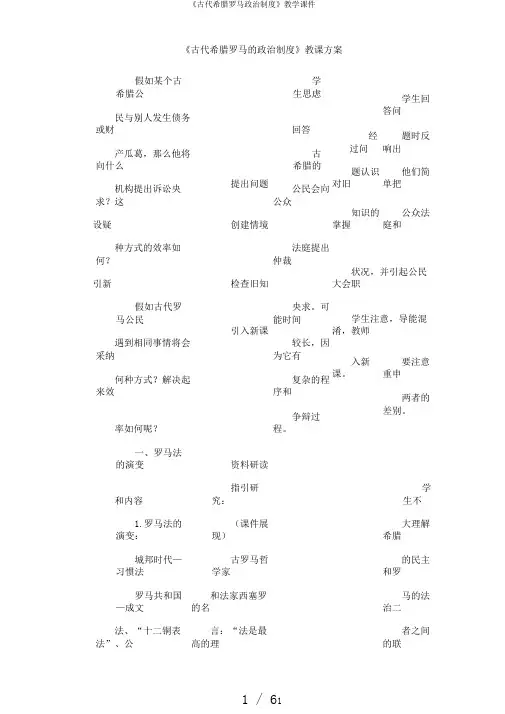 《古代希腊罗马政治制度》教学课件