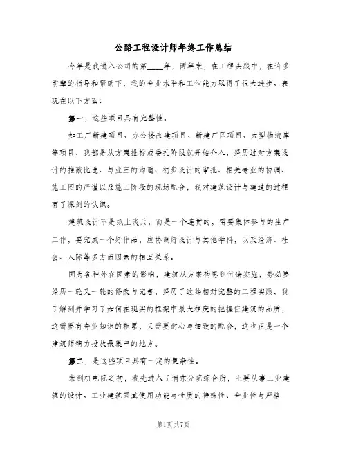 公路工程设计师年终工作总结（3篇）