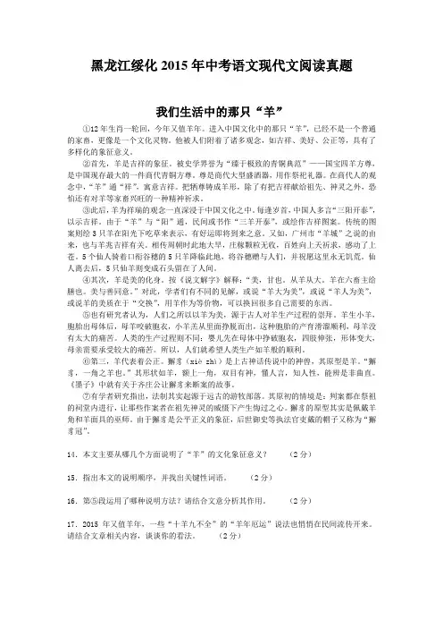 黑龙江绥化2015年中考语文现代文阅读真题