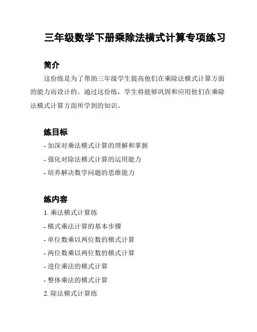 三年级数学下册乘除法横式计算专项练习