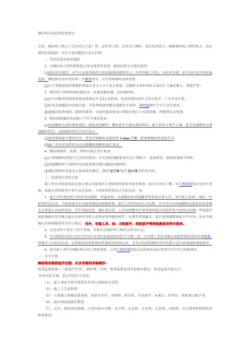钢结构安装监理控制要点