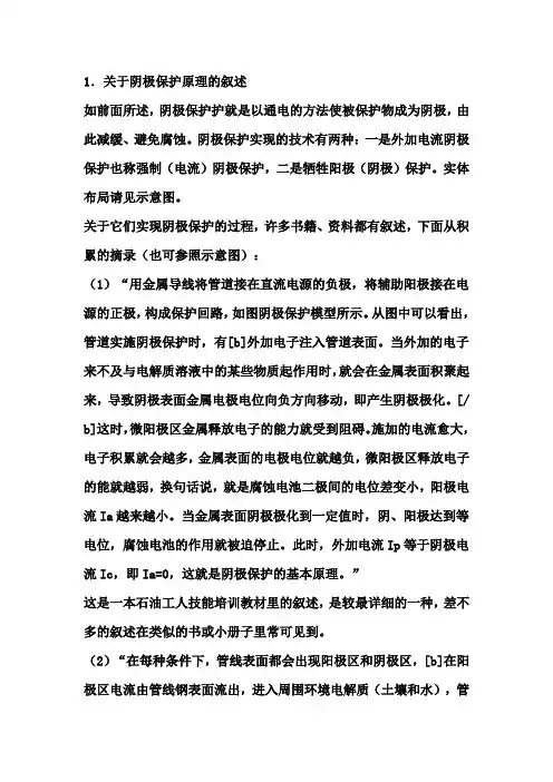 阴极保护原理