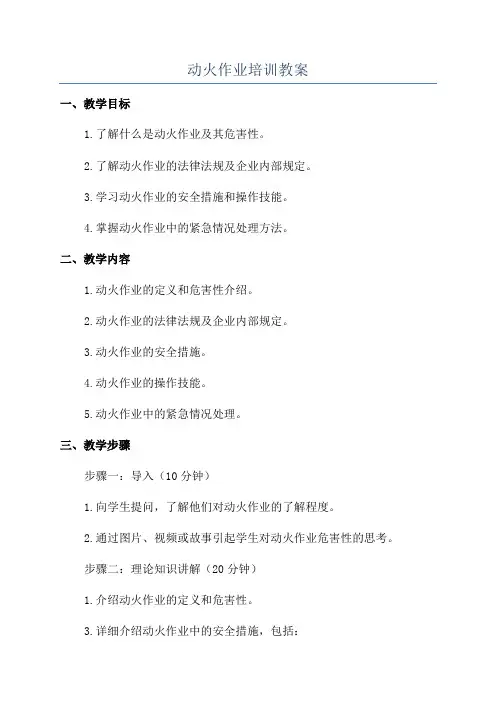 动火作业培训教案