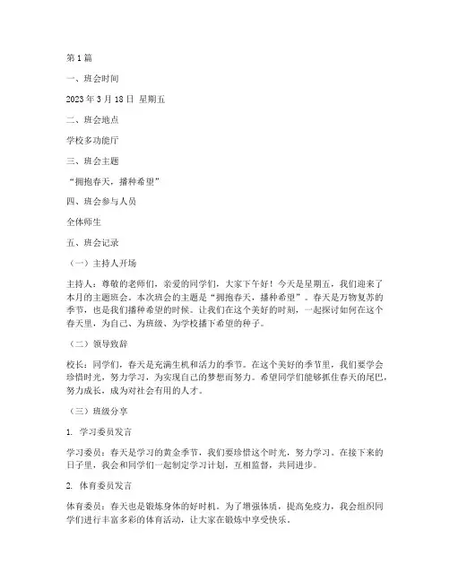 星期主题班会记录内容(3篇)