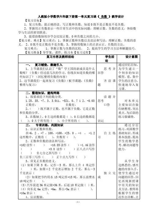 负数 整理与复习教学设计